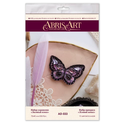 Bead embroidery brooch kit Purple butterfly Size: 1.6"x2.7" (4×7 сm)