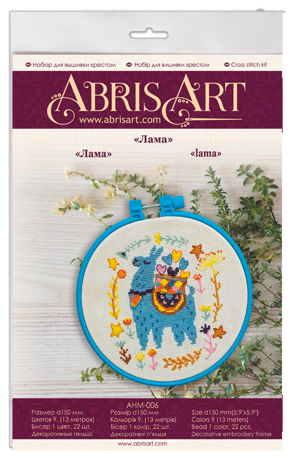 Cross stitch kit Lama Size: 5.9"×5.9" (15x15 cm)